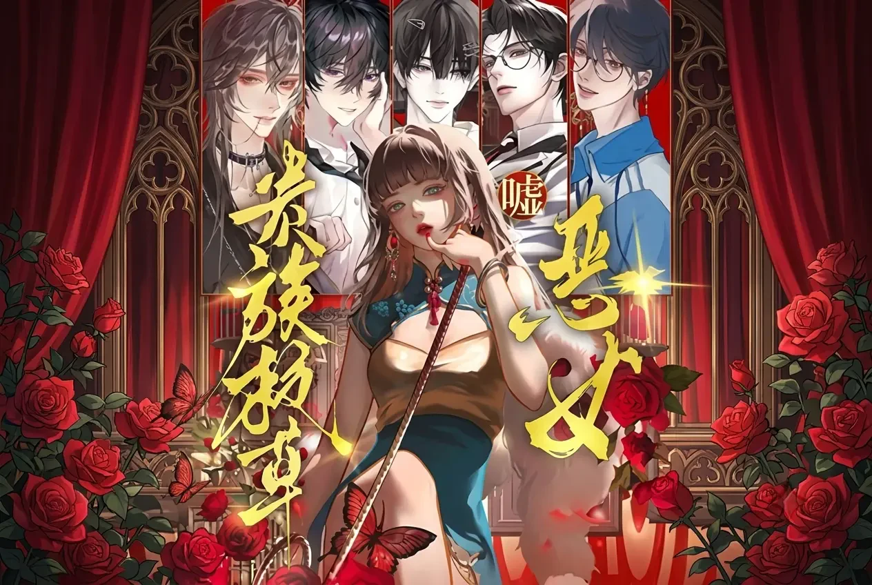 Ác Nữ Từ Từ Thưởng Thức