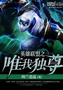 Anh Hùng Liên Minh Chi Duy Ngã Độc Tôn