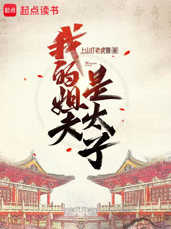 Anh Rể Tôi Là Thái Tử
