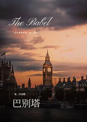 Ba Biệt Tháp