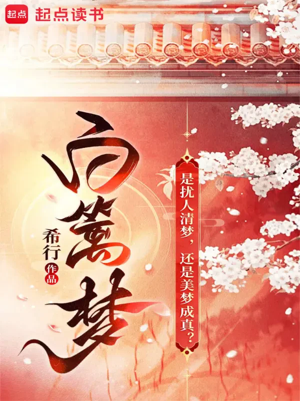 Bạch Ly Mộng