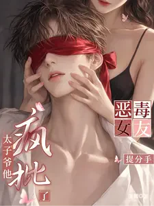 Bạn Gái Độc Ác Đòi Chia Tay, Thái Tử Gia Hóa Điên