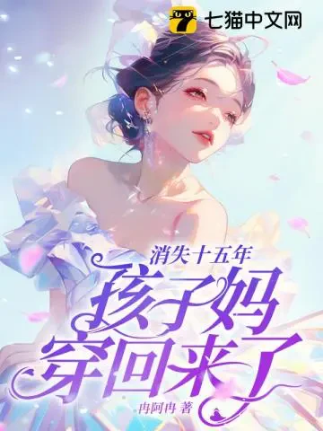 Biến Mất Mười Lăm Năm, Mẹ Của Đàn Con Xuyên Trở Về!