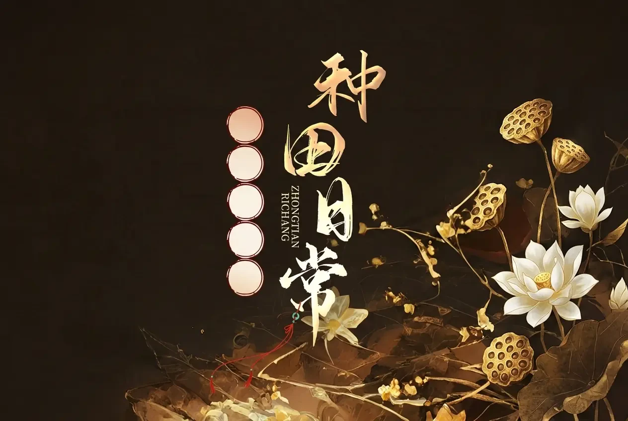 Biểu Cô Nương Ngày Thường Điền Viên Ký Danh