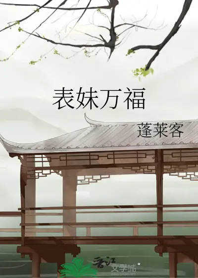 Biểu Muội Vạn Phúc