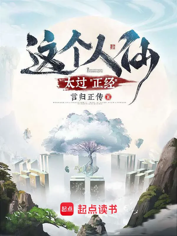Cái Này Nhân Tiên Quá Chính Kinh