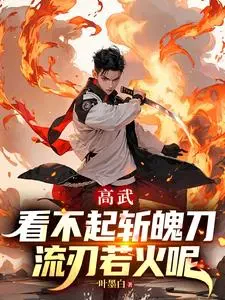Cao Võ: Khinh Thường Trảm Hồn Đao, Lưu Nhận Nhược Hỏa Thì Sao