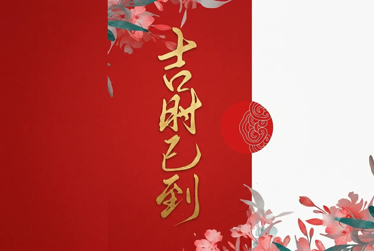 Cát Thời Đã Đến