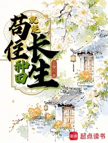 Cẩu Tại Khấu Trong, Trồng Trọt Liền Có Thể Trường Sinh