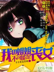 Chị Gái Tôi Không Thể Nào Là Kuroki Tomoko