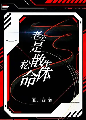 Chồng Tôi Là Một Thể Sinh Mệnh Rời Rạc