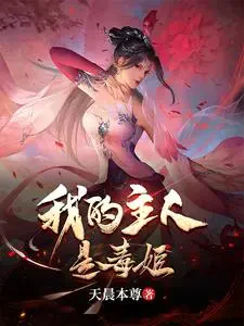 Chủ Nhân Của Ta Là Độc Cơ