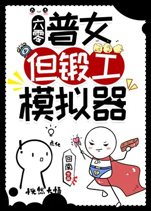 Cô Gái Bình Thường Sở Hữu Máy Mô Phỏng Thợ Rèn Ở Thập Niên 60