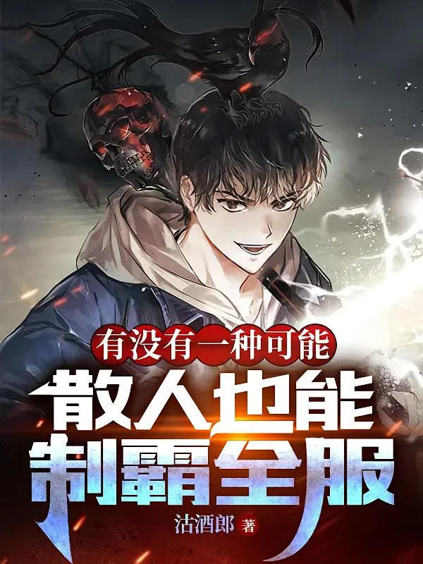 Có Thể Nào Tán Nhân Cũng Xưng Bá Toàn Server