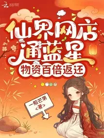 Cửa Hàng Tiên Giới Xuyên Không Lam Tinh