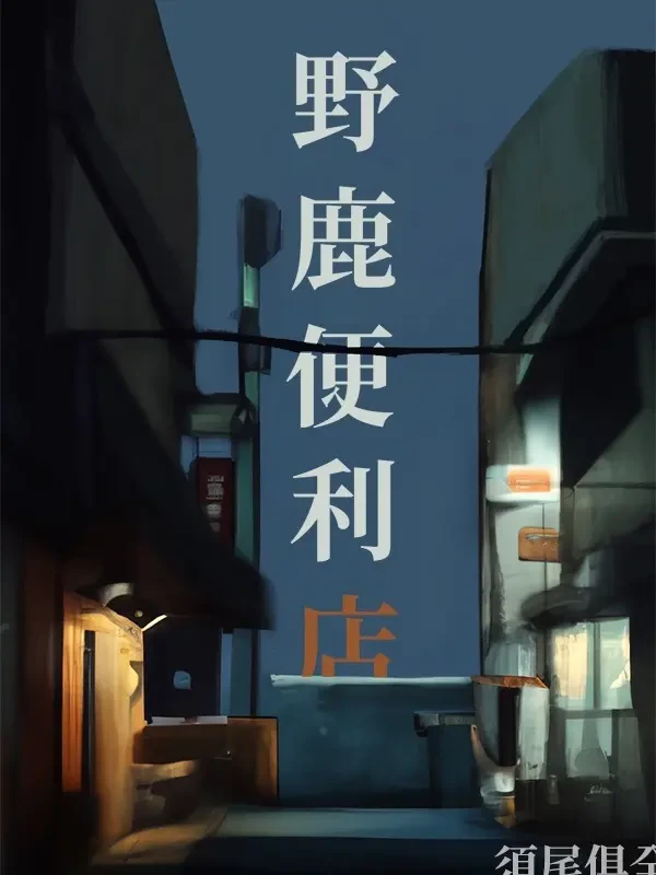 Cửa Hàng Tiện Lợi Dã Lộc