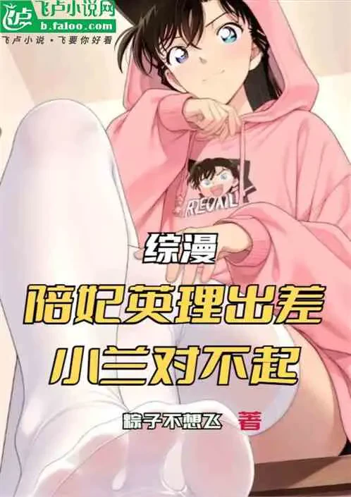 Cùng Eri Kisaki Đi Công Tác, Xin Lỗi Ran