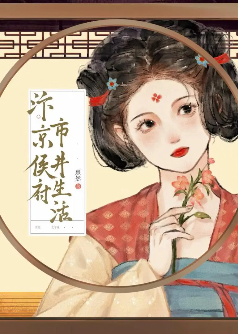 Cuộc Sống Thị Thành Ở Phủ Hầu Kiến Kinh
