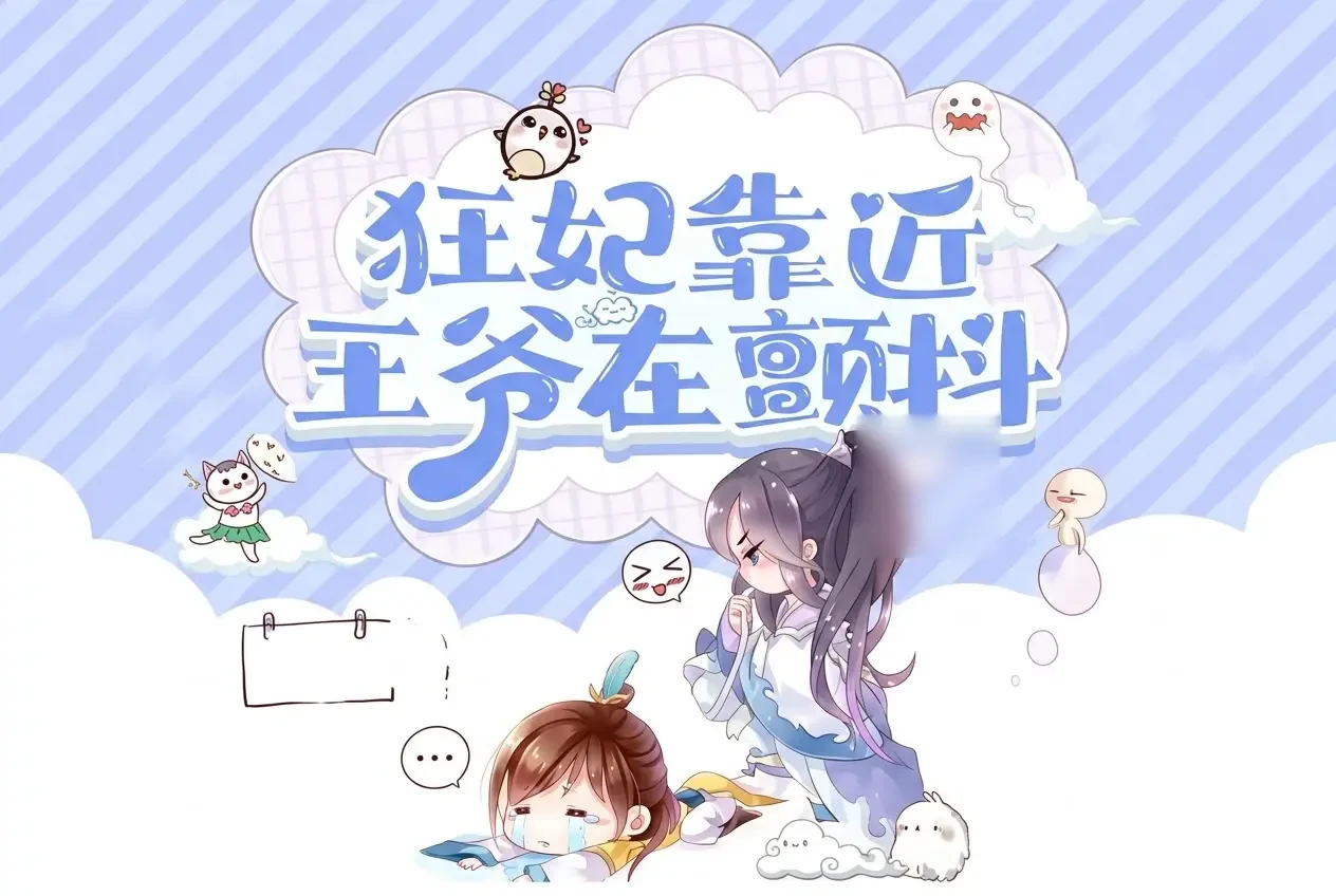 Cuồng Phi Sủng Phu: Vương Gia Đang Run Rẩy