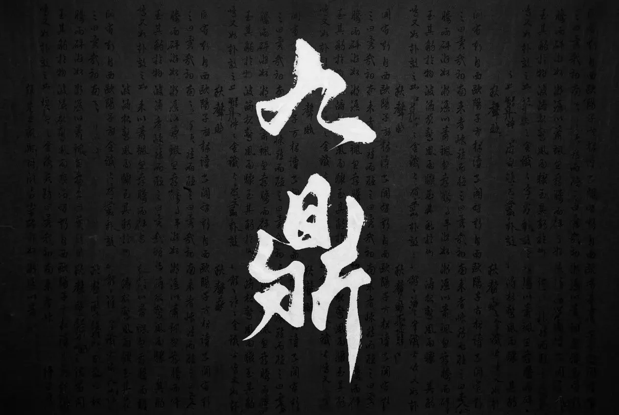 Cửu Đỉnh