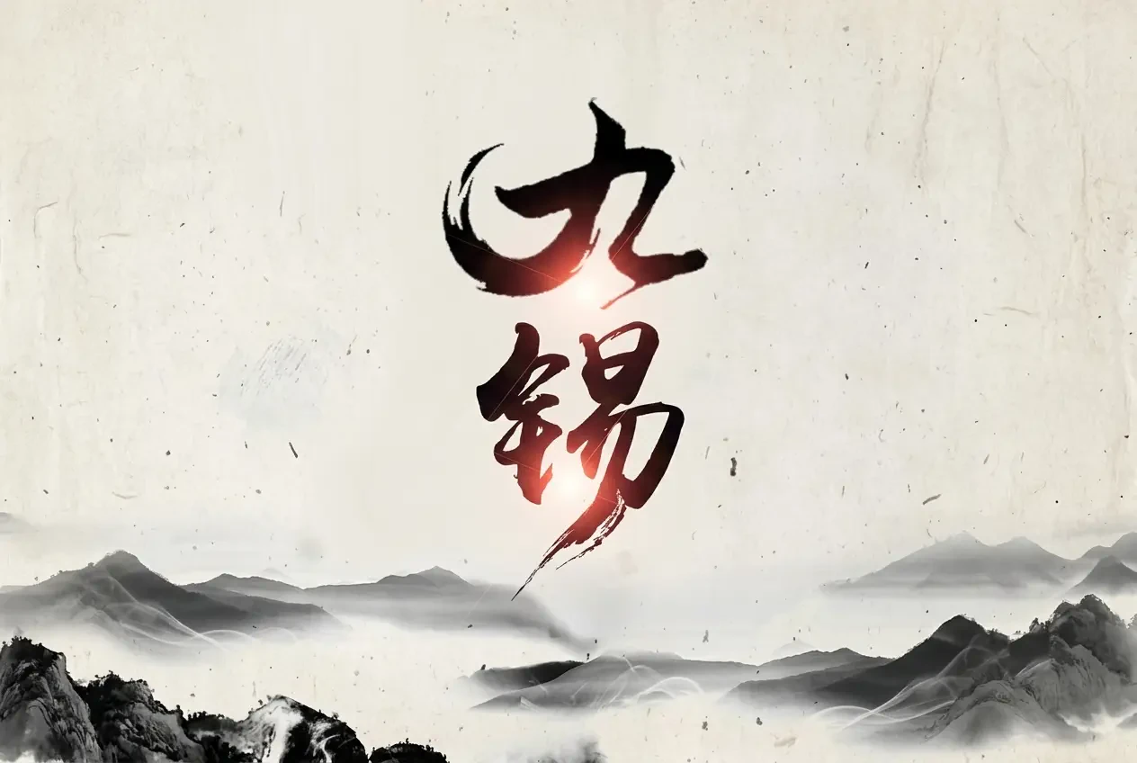 Cửu Tích