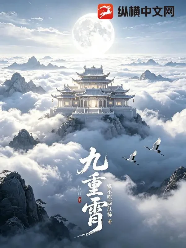 Cửu Trọng Tiêu