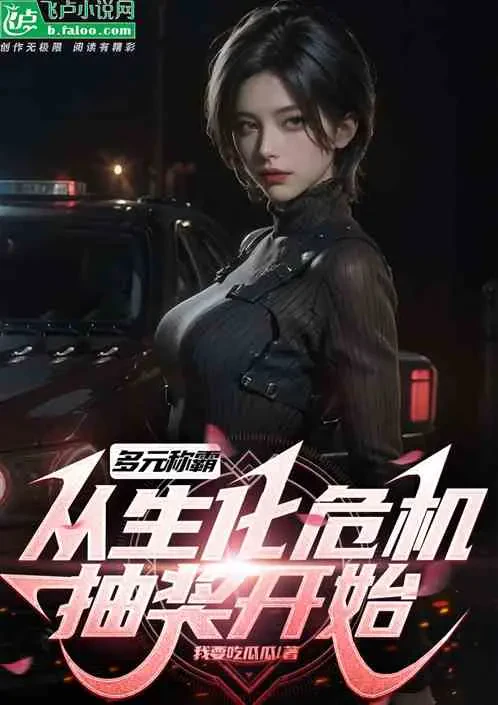 Đa Nguyên Xưng Bá: Bắt Đầu Từ Resident Evil Rút Thưởng