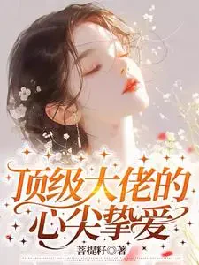 Đại Lão Hàng Đầu Chí Ái