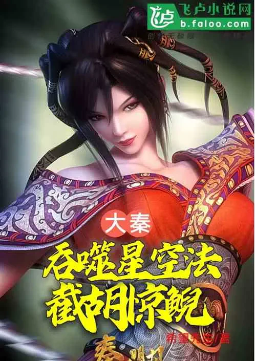 Đại Tần: Thôn Phệ Tinh Không Pháp, Hớt Tay Trên Kinh Nghê