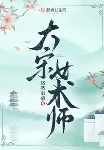 Đại Tống Nữ Sư