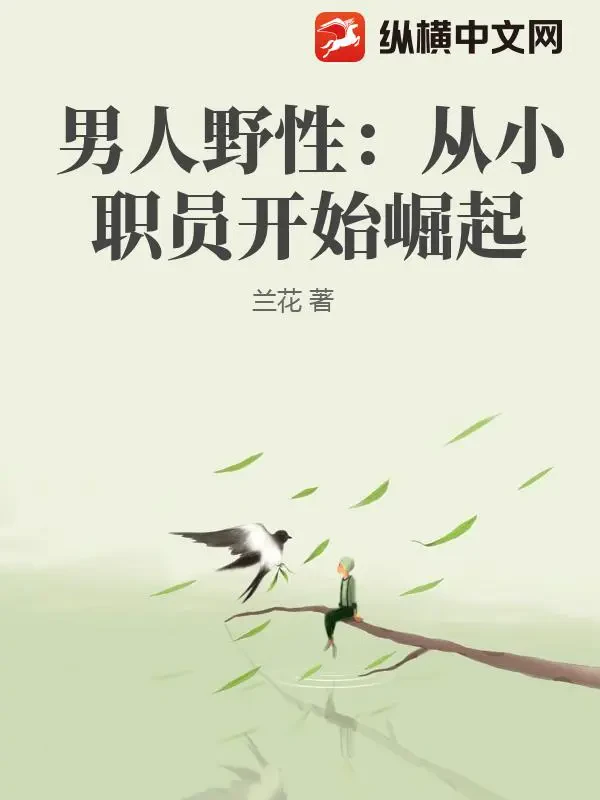 Đàn Ông Dã Tính: Từ Nhân Viên Nhỏ Bé Trỗi Dậy