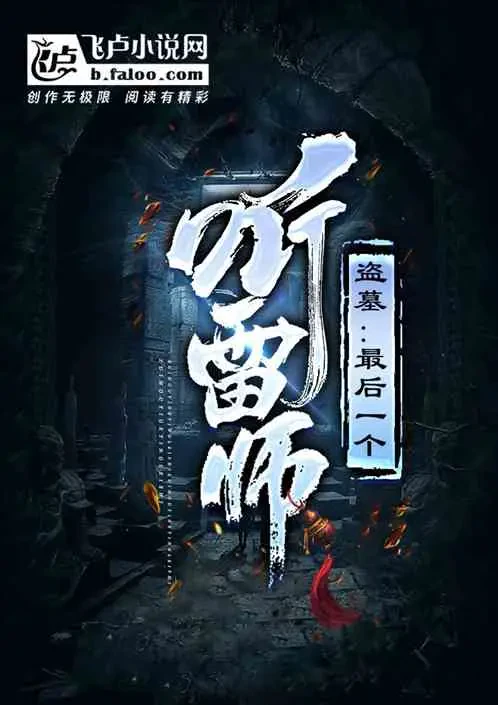 Đạo Mộ: Thính Lôi Sư Cuối Cùng