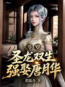 Đấu La: Thánh Long Song Sinh, Cưỡng Ép Cưới Đường Nguyệt Hoa