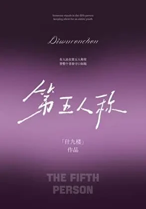 Đệ Ngũ Nhân Xưng