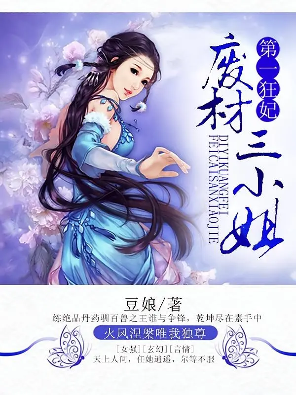 Đệ Nhất Cuồng Phi