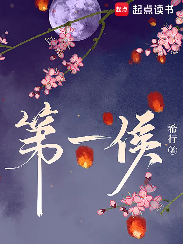 Đệ Nhất Hầu