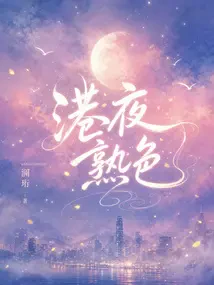 Đêm Cảng Thẫm Màu