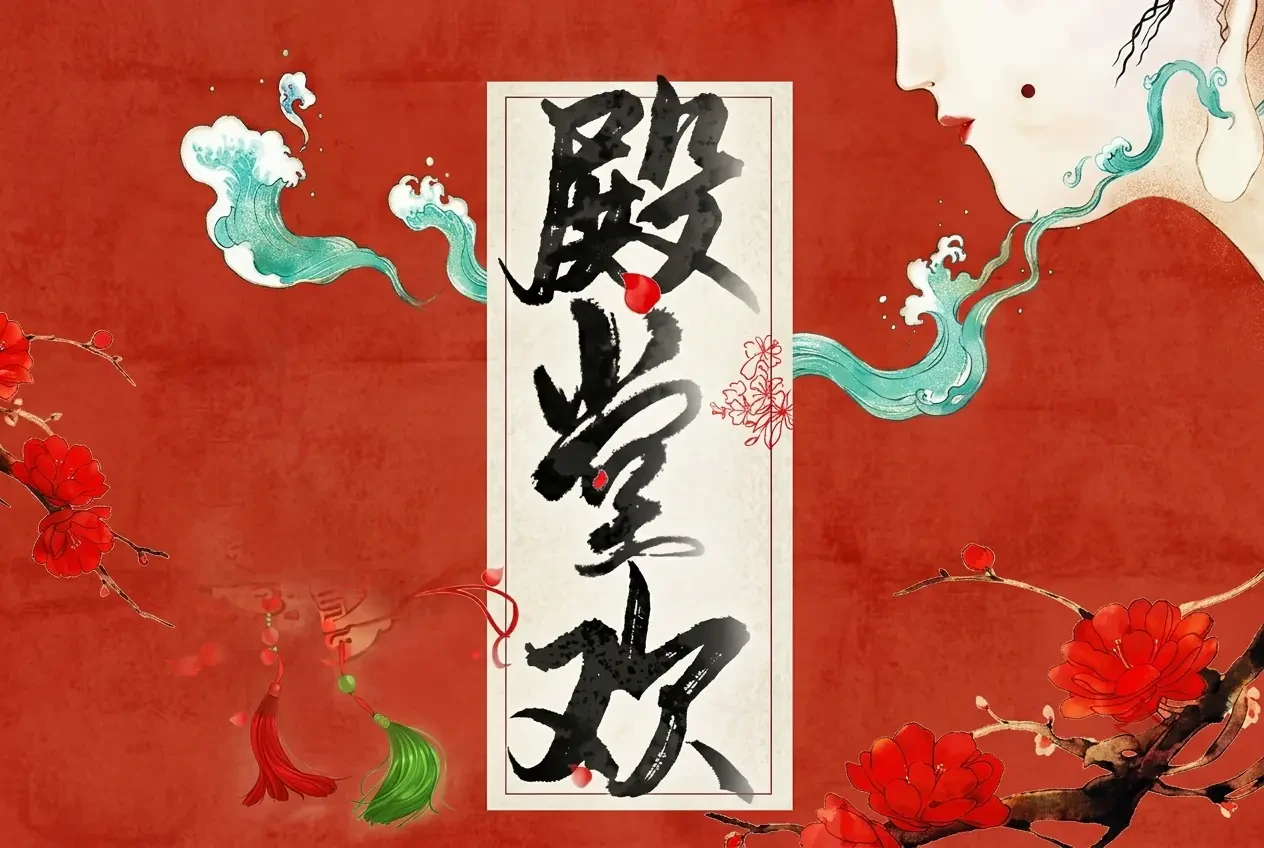 Điện Đường Hoan