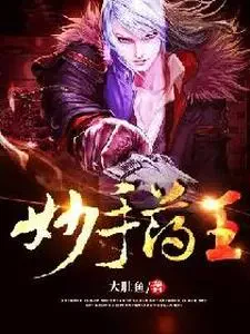 Diệu Thủ Dược Vương