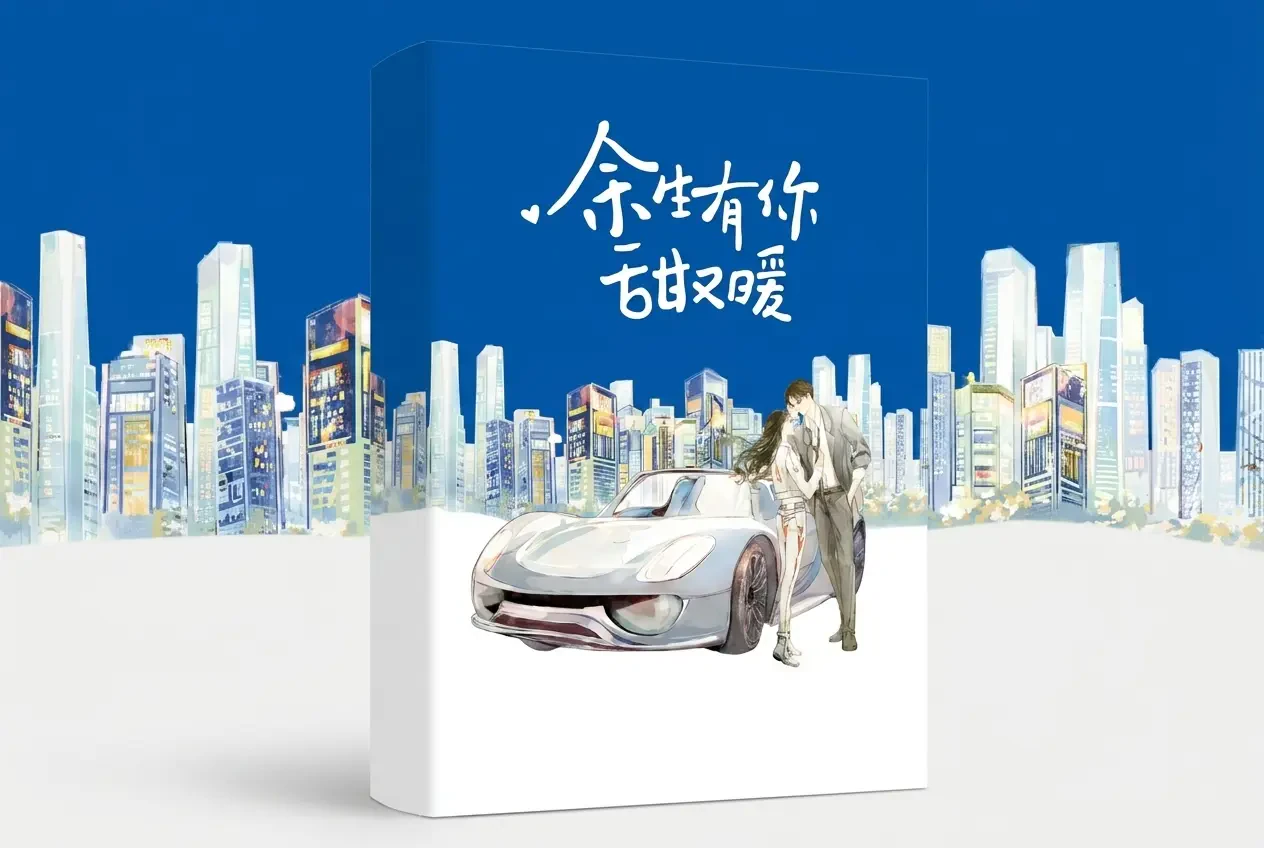 Dư Sinh Có Bạn, Ngọt Lại Ấm
