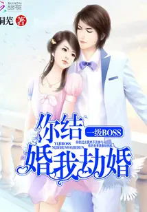 Em Kết Hôn, Anh Cướp Hôn