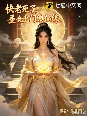 Gần Đất Xa Trời, Thánh Nữ Ban Tiên Duyên