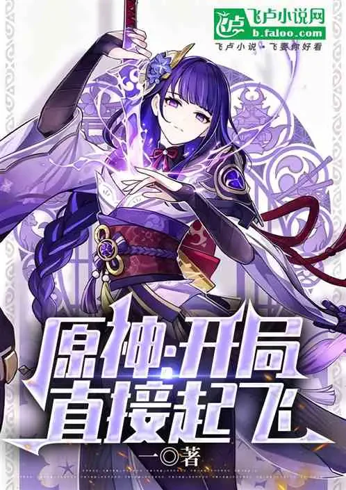 Genshin: Bắt Đầu Trực Tiếp Cất Cánh, Các Lão Bà Xin Tha