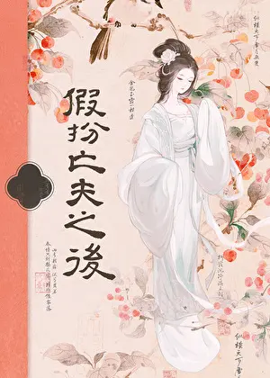 Giả Bối Vong Phu Chi Hậu