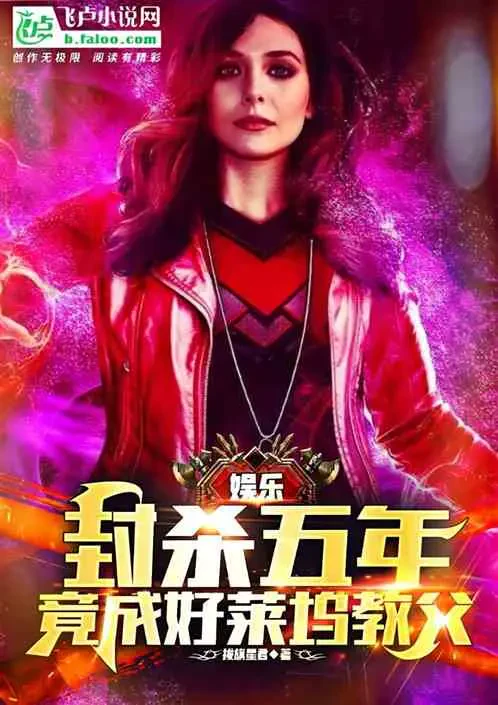 Giải Trí: Phong Sát Năm Năm, Trở Thành Bố Già Hollywood