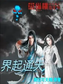Giới Khởi Thông Thiên