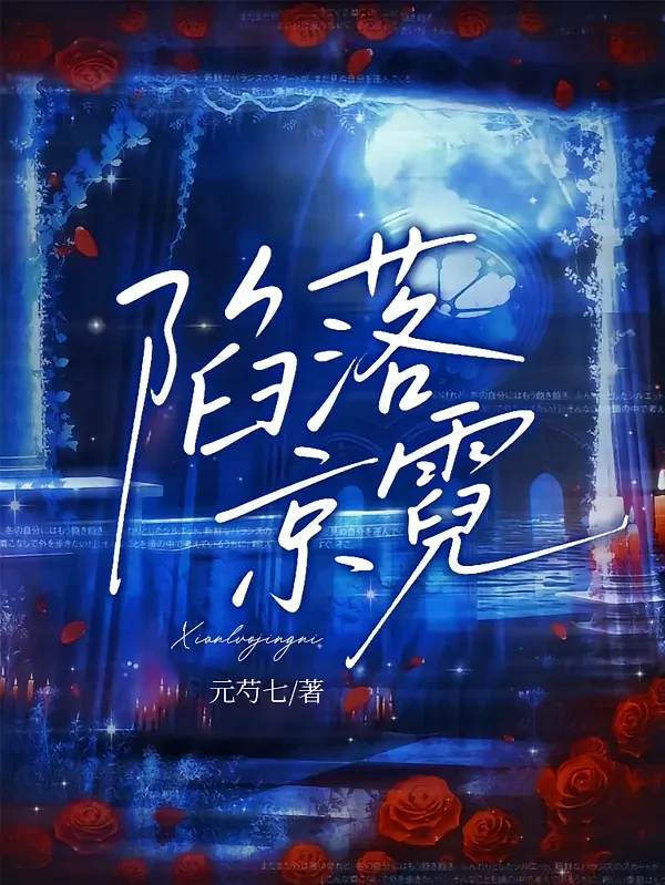 Hãm Lạc Kinh Nghê
