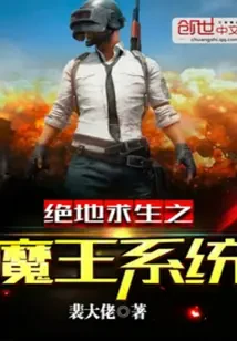 Hệ Thống Ma Vương Trong Pubg