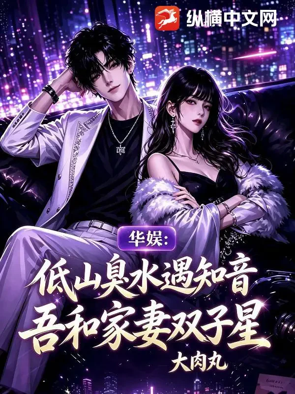 Hoa Ngữ: Núi Thấp Nước Thối Gặp Tri Âm, Ta Cùng Vợ Yêu Song Tử Tinh