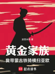 Hoàng Kim Gia Tộc: Ta Dẫn Kỵ Binh Mông Cổ Quét Ngang Á Âu